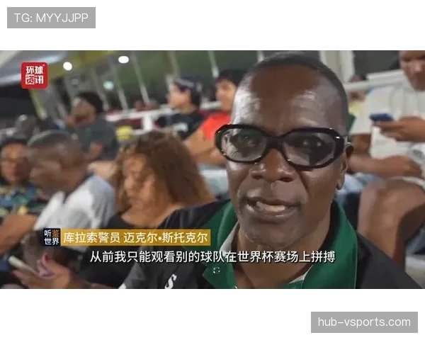 库拉索冲击2026世界杯黑马潜力分析：能否复制冰岛奇迹