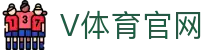 V体育官方门户 · 移动端应用绿色更新直通网址